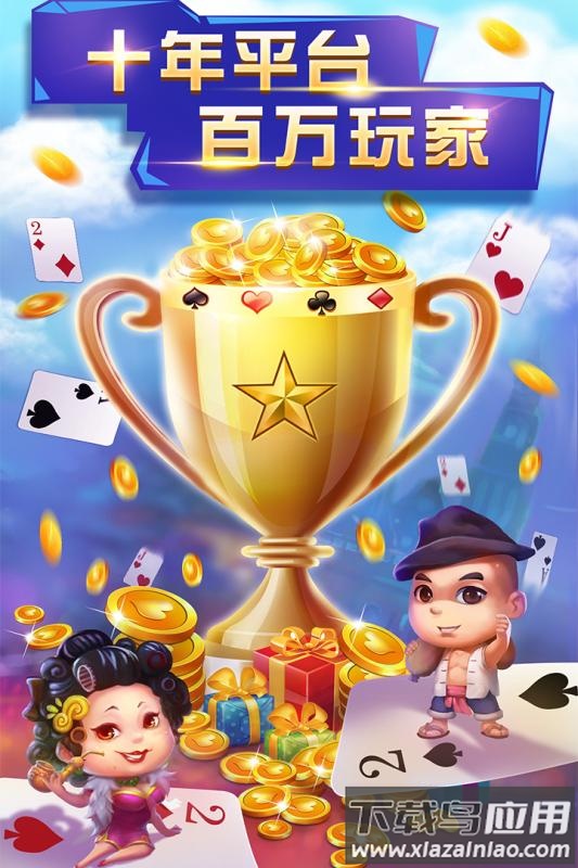 申城斗地主九游版最新版截图1