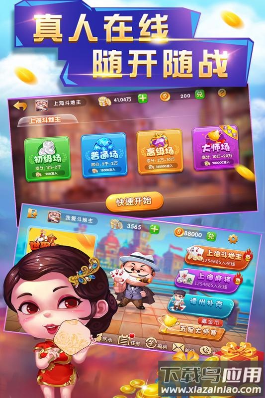 申城斗地主九游版最新版截图3