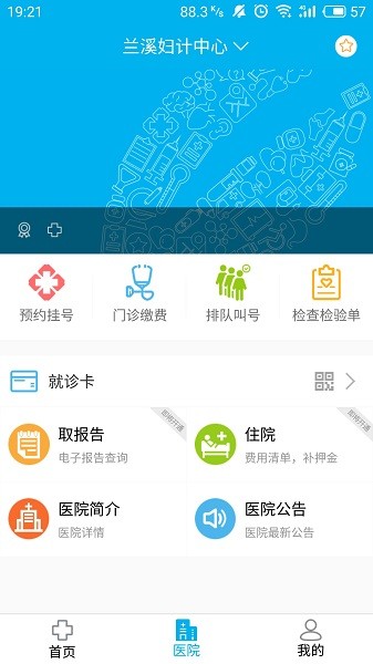 健康兰溪最新版截图3