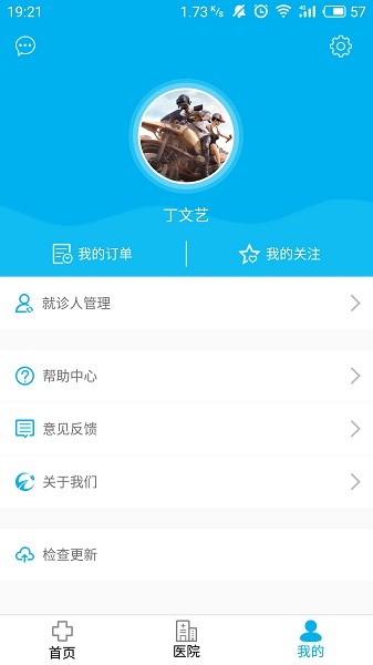 健康兰溪最新版截图4