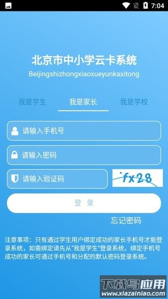 北京市中小学生云卡系统下载截图1