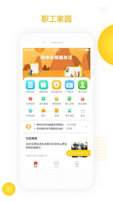 疆电家园最新app官方版截图