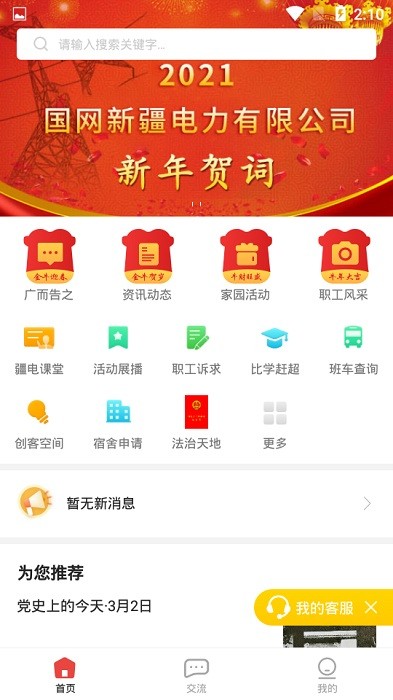 疆电家园最新app官方版截图
