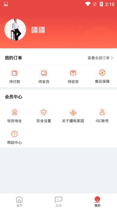 疆电家园最新app官方版截图