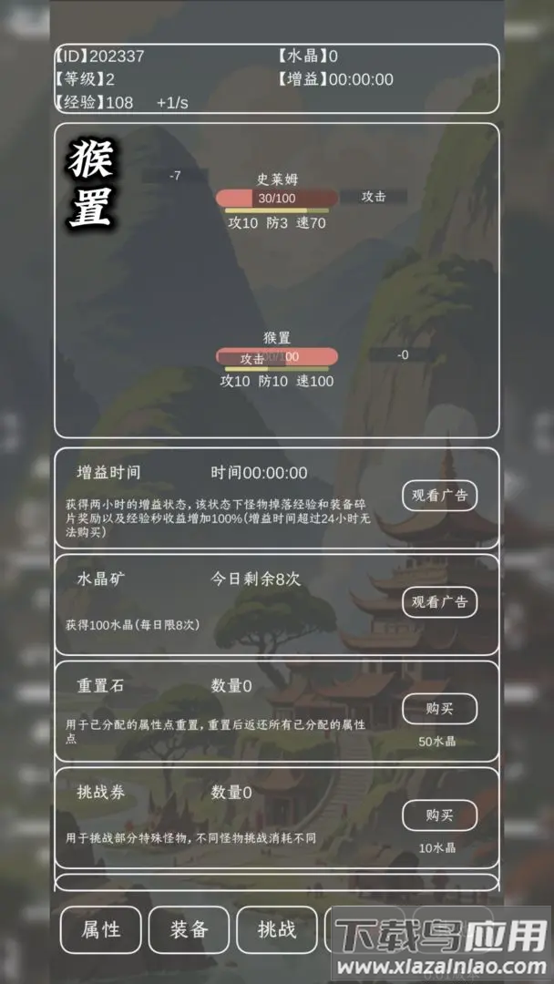 猴置游戏最新版截图1