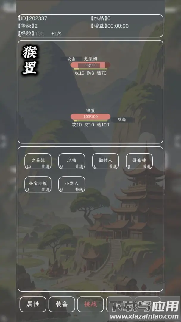 猴置游戏最新版截图3