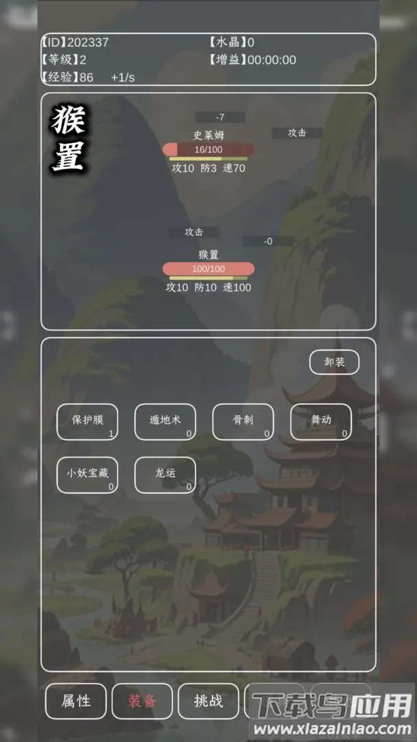 猴置游戏最新版截图4