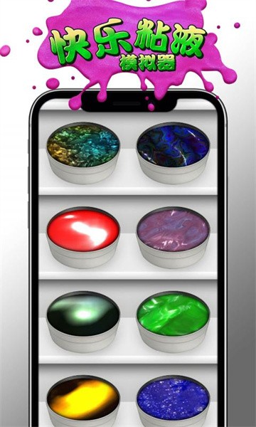 快乐粘液模拟器手游最新版截图5