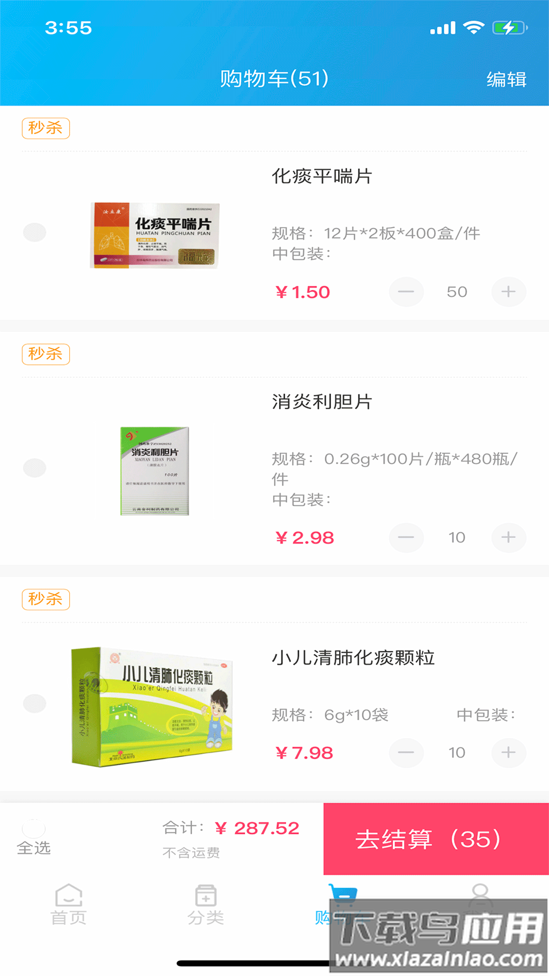 全康药云采app最新版截图1