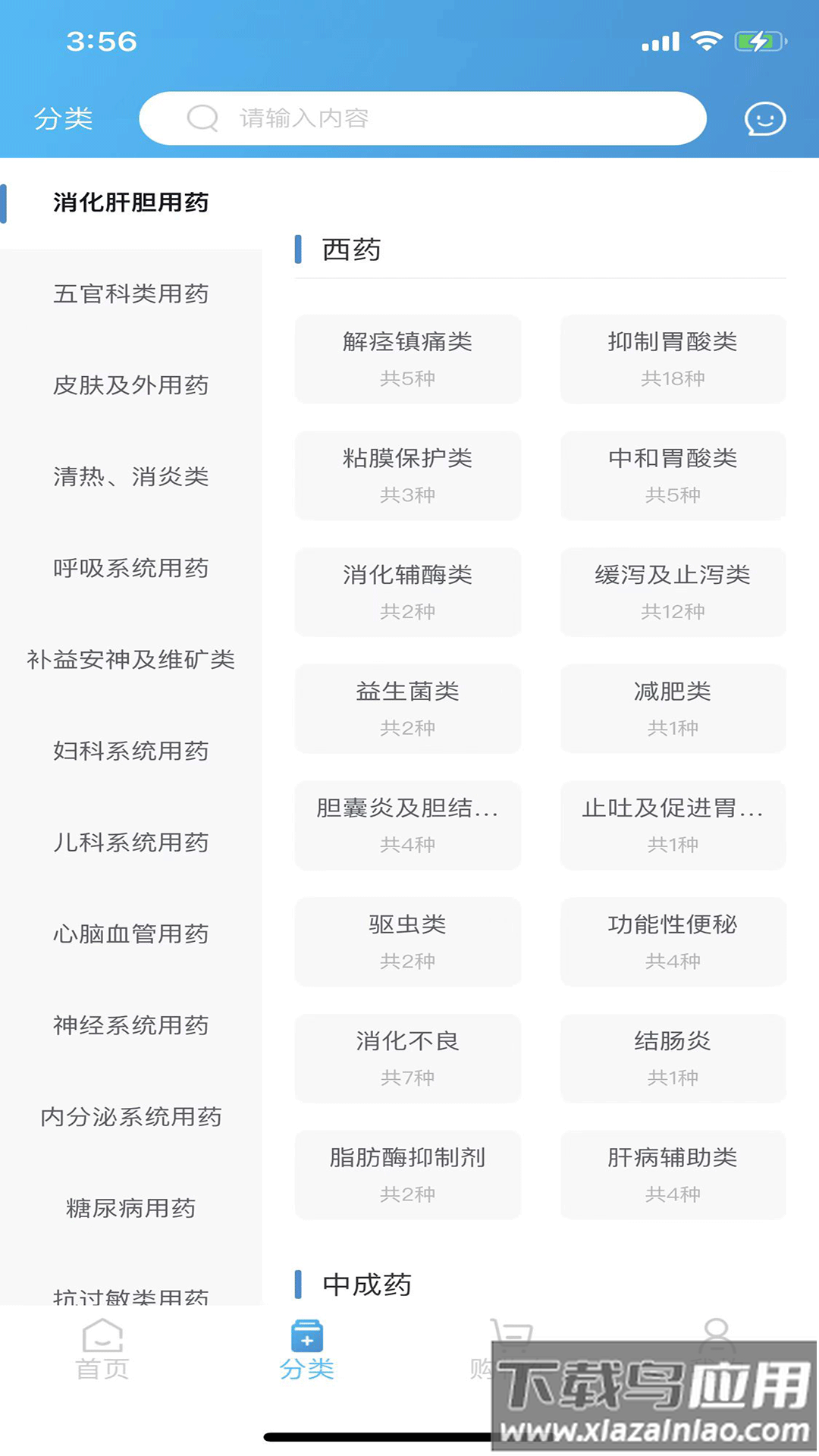 全康药云采app最新版截图2