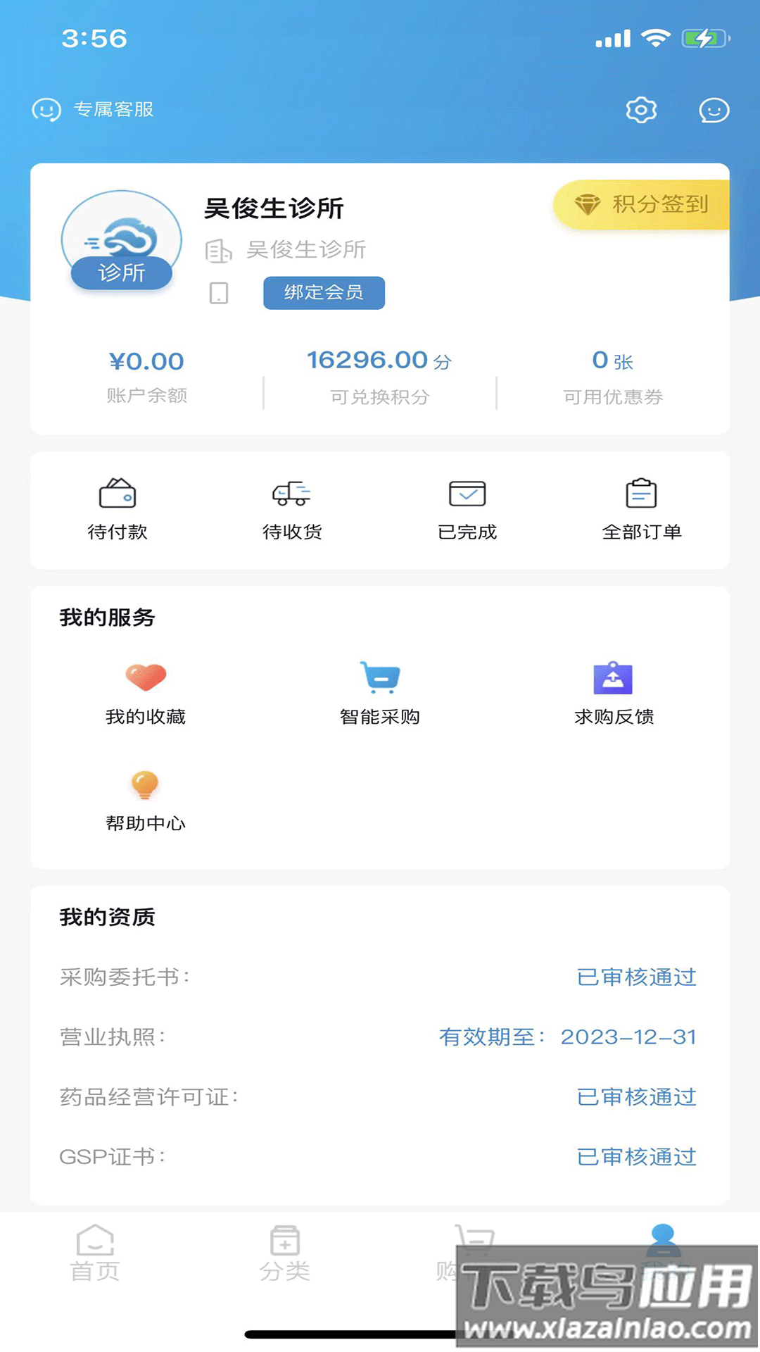 全康药云采app最新版截图3