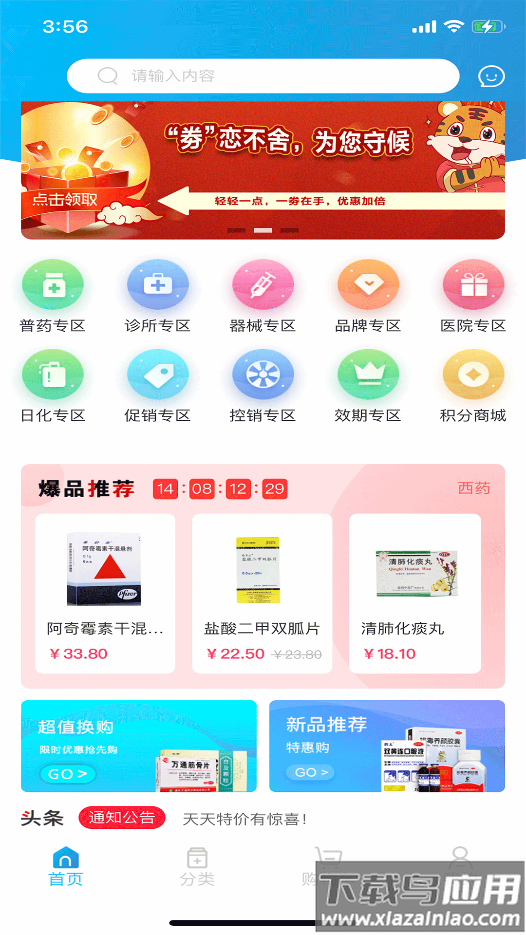全康药云采app最新版截图4