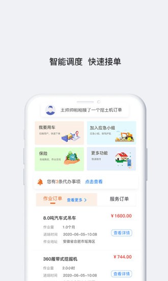 铁甲帮软件最新版截图3