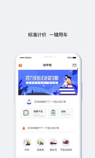 铁甲帮软件最新版截图4