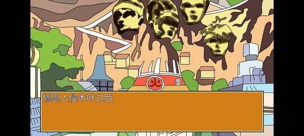 火影佩恩重生手游最新版截图1