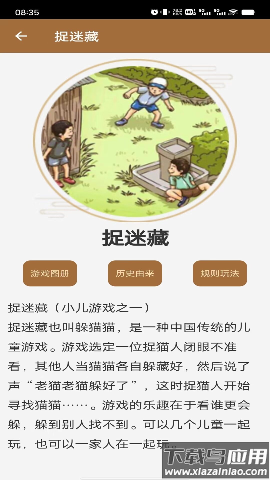 游戏百科app最新版下载截图1