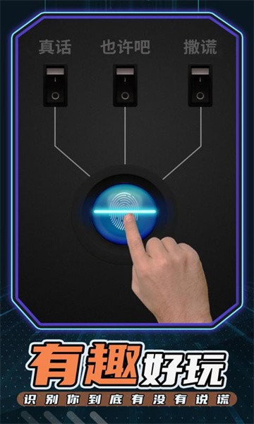 测谎仪模拟器游戏