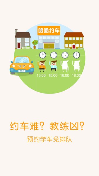 哈哈约车app最新版截图2