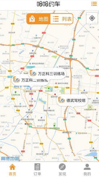 哈哈约车app最新版截图3