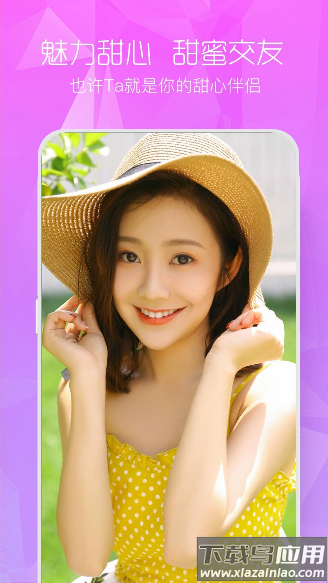 闲颜聊天app截图4