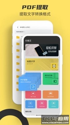 提取图中文字app截图2