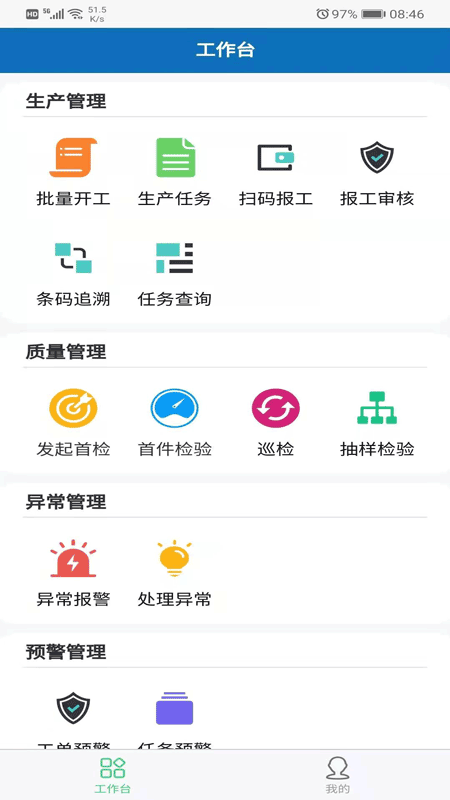 生产协同平台最新版截图2