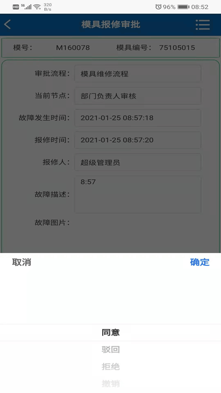 生产协同平台最新版截图4