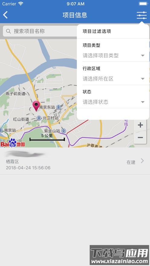 南京装配平台安卓版最新版截图2