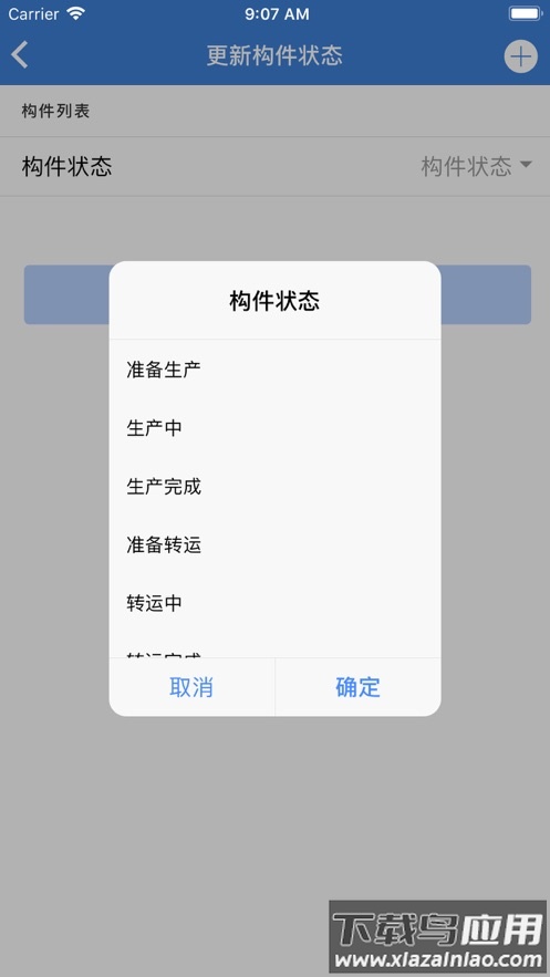 南京装配平台安卓版最新版截图3