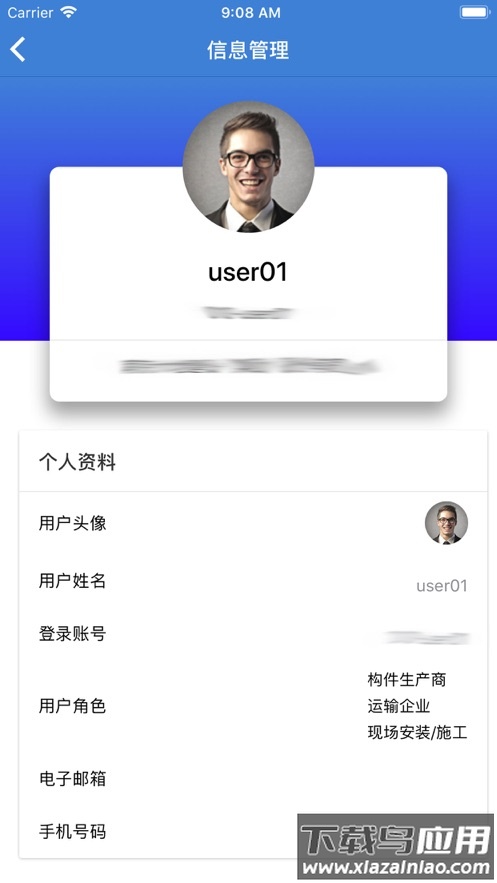 南京装配平台安卓版最新版截图4