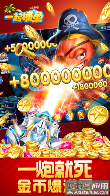 一起捕鱼老版本