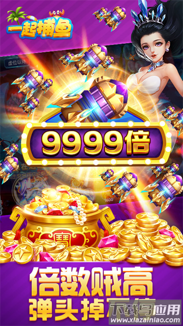 一起捕鱼老版本