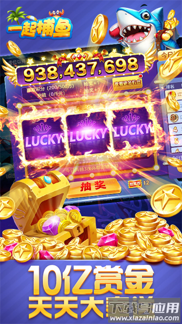 一起捕鱼老版本