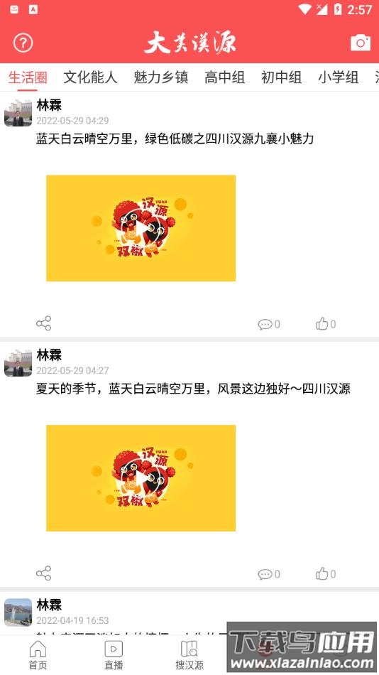 大美汉源app下载截图