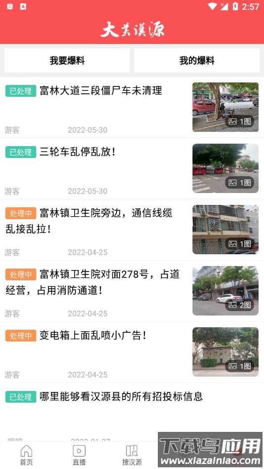 大美汉源app下载截图