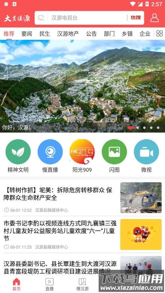 大美汉源app下载截图