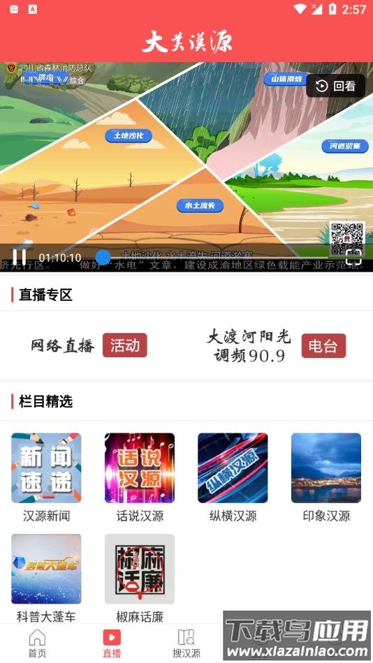 大美汉源app下载截图