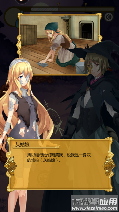 燃烧我的灰姑娘游戏最新版截图3