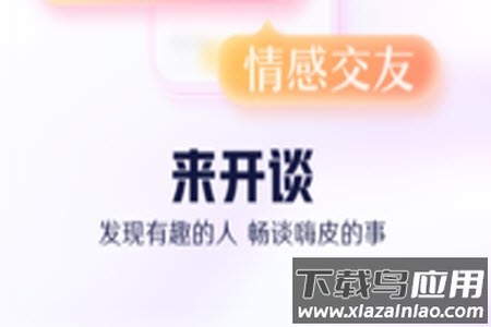 开谈app交友