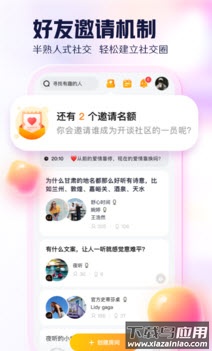 开谈app交友截图3