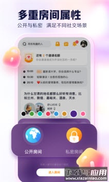 开谈app交友截图4