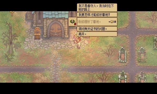 看墓人手游最新版截图4