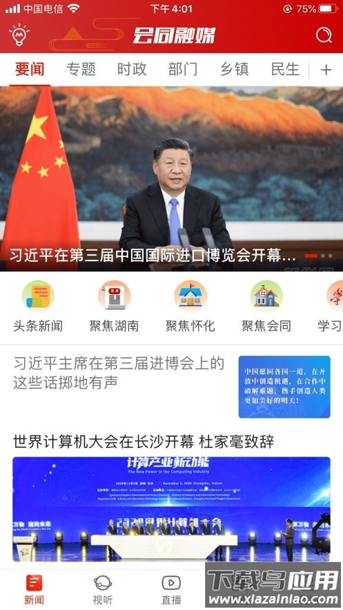 会同融媒app最新版截图4