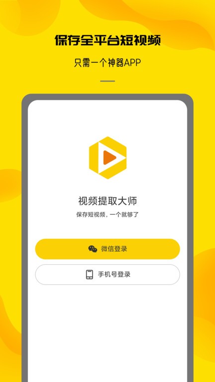 视频提取大师app截图