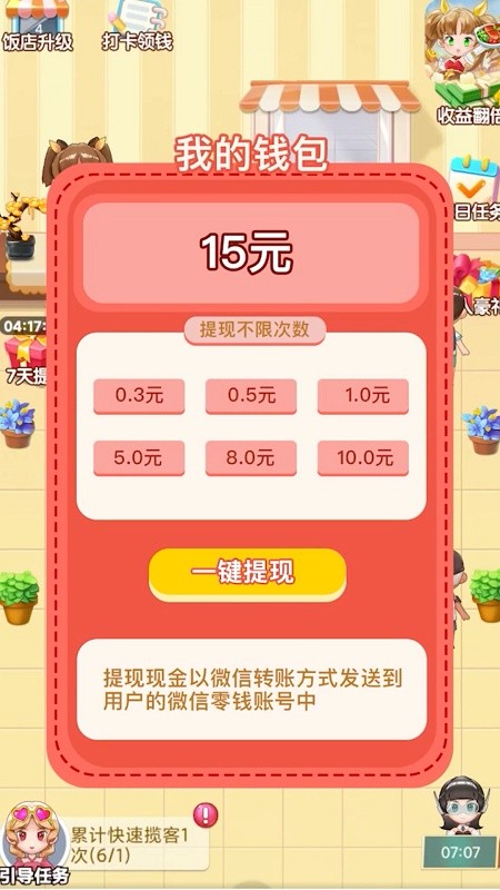 全民开餐厅游戏截图2