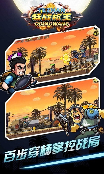 特战枪王游戏最新版截图2