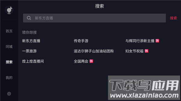 抖音tv大屏版9.9版本下载截图1