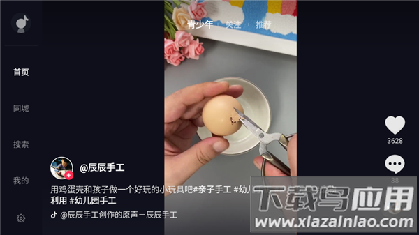 抖音tv大屏版9.9版本下载截图2