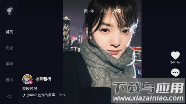 抖音tv大屏版9.9版本下载截图4