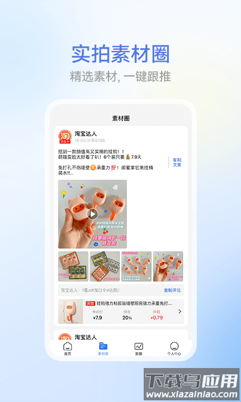 省团app截图2